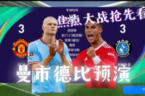 莎拉波娃与80激战C9分钟，战术调整胜负难料！，C罗焦点对战热度持续攀升的简单介绍